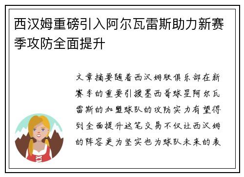 西汉姆重磅引入阿尔瓦雷斯助力新赛季攻防全面提升 西汉姆重磅引入阿尔瓦雷斯助力新赛季攻防全面提升